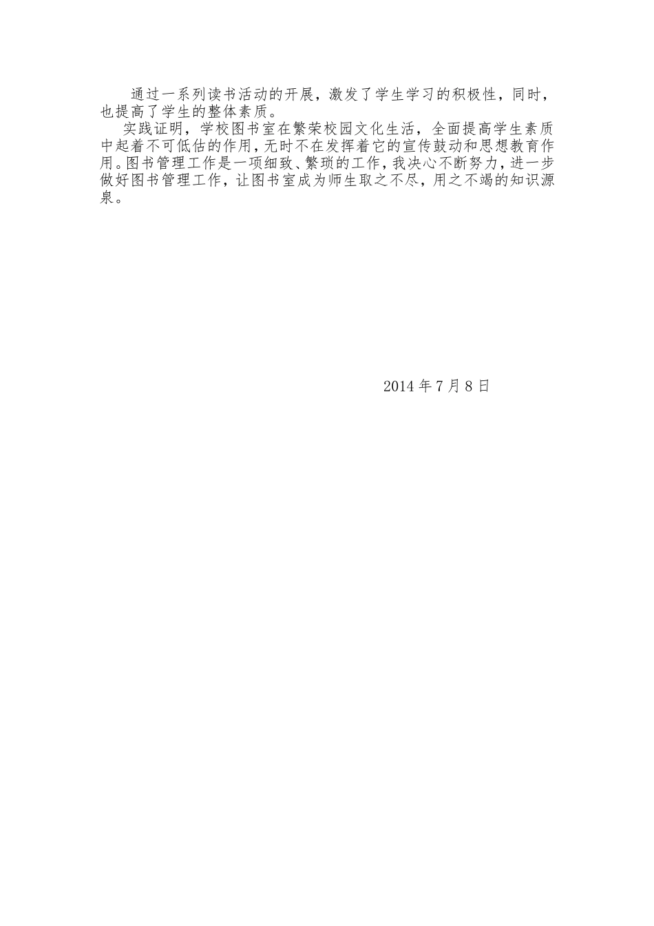 图书、阅览室工作总结_第3页