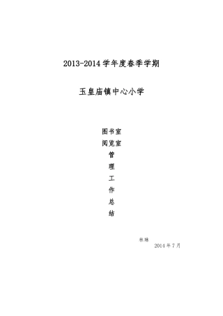 图书、阅览室工作总结