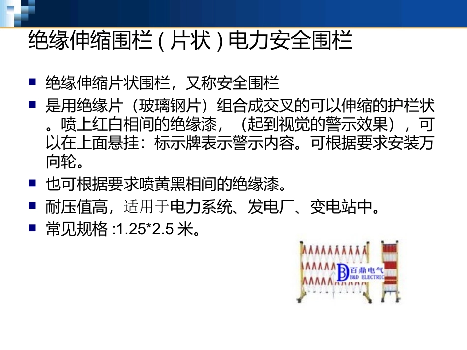 电力安全绝缘伸缩围栏_第2页