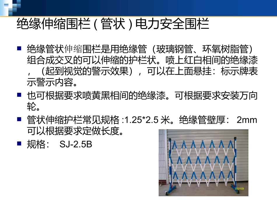 电力安全绝缘伸缩围栏_第3页