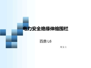 电力安全绝缘伸缩围栏