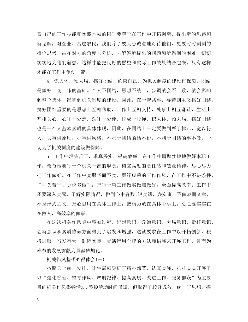 机关作风整顿心得体会与工作总结 _第3页