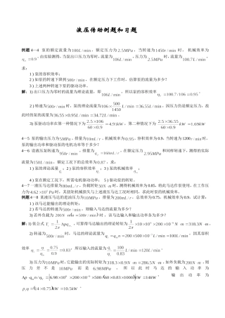 液压传动例题与习题一
