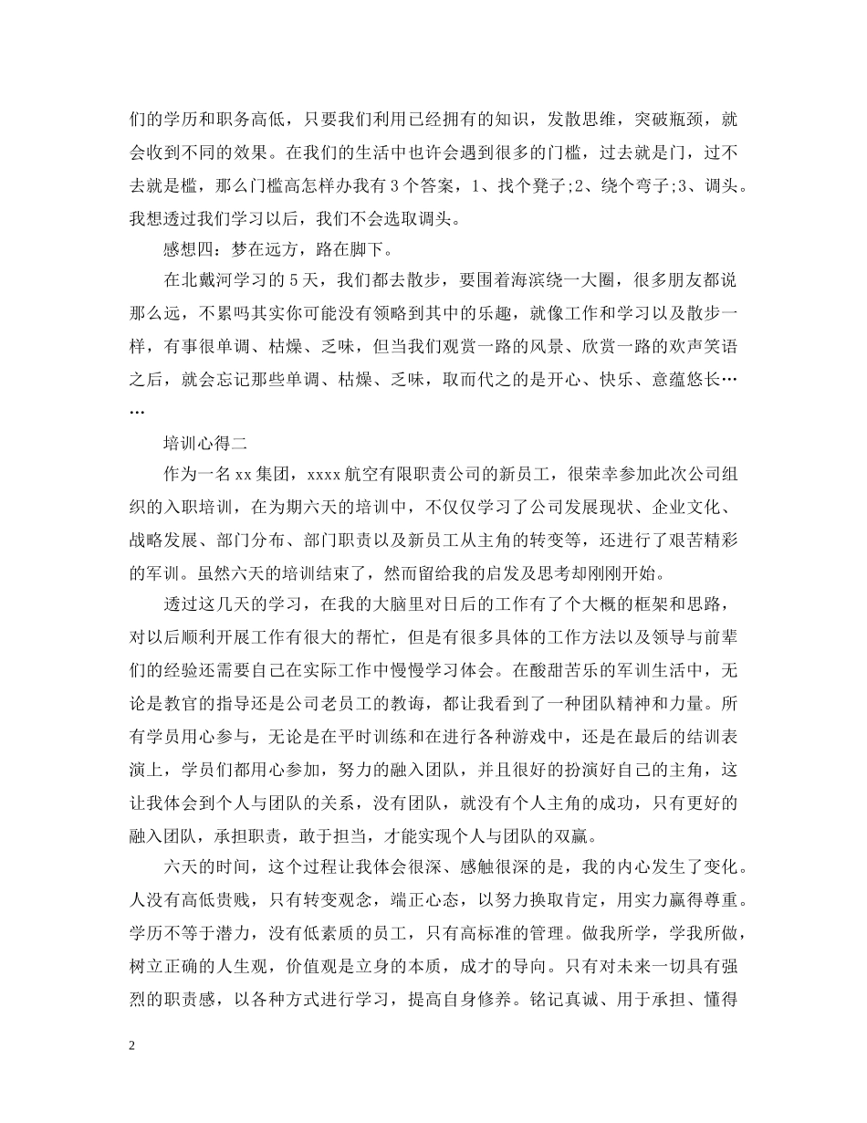 讲述关于公司培训的心得体会 _第2页