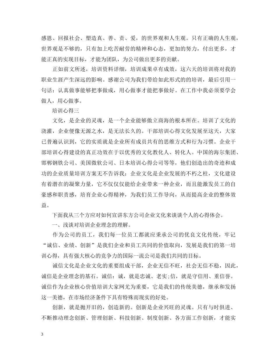 讲述关于公司培训的心得体会 _第3页