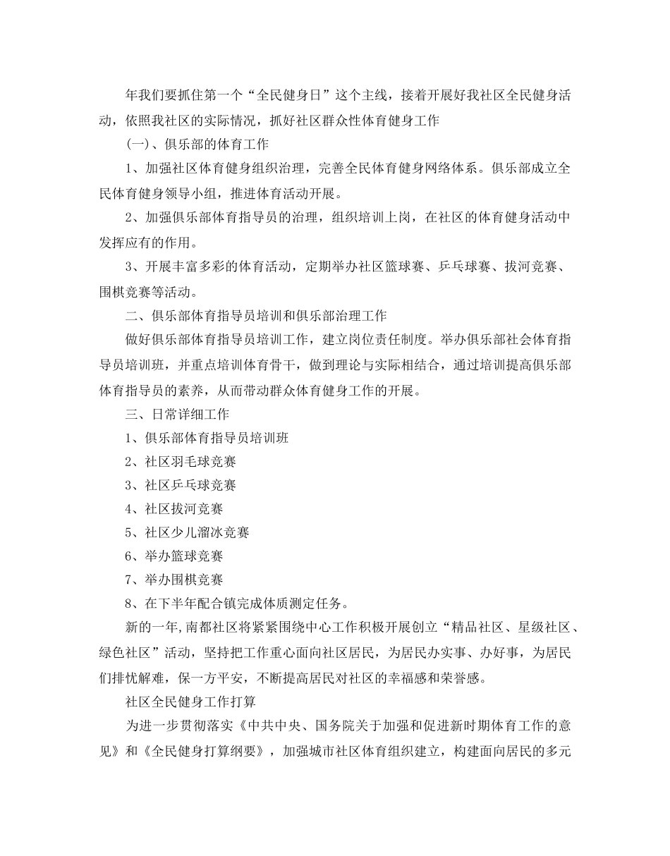 健身工作参考计划范文 _第2页