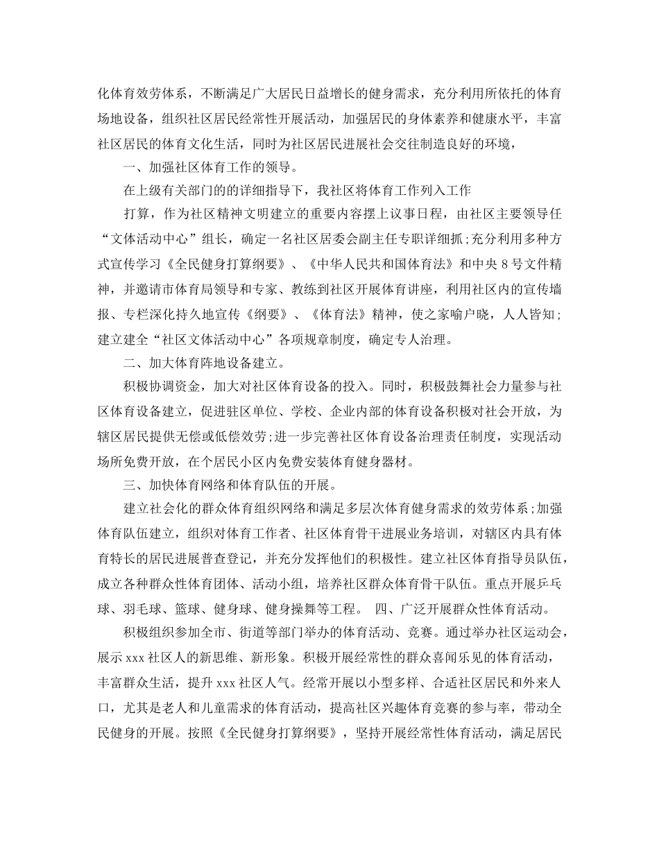 健身工作参考计划范文 _第3页