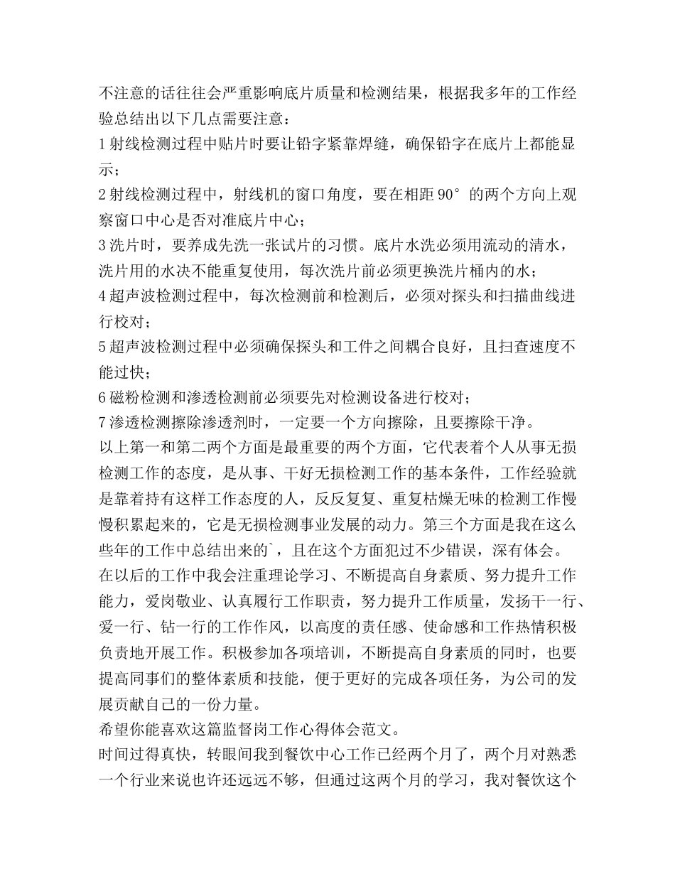 监督岗工作心得体会（共3篇） _第2页