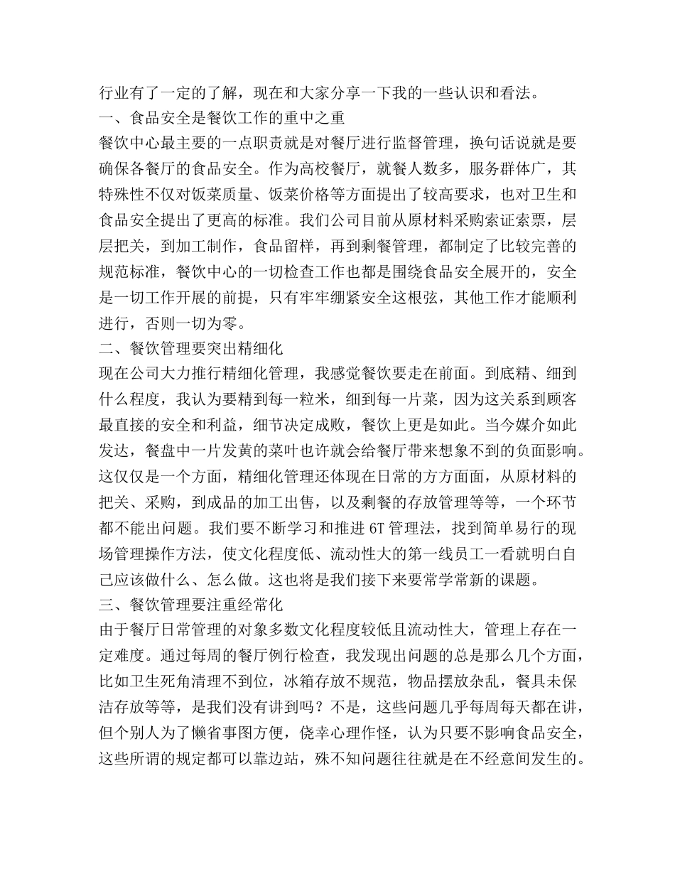 监督岗工作心得体会（共3篇） _第3页