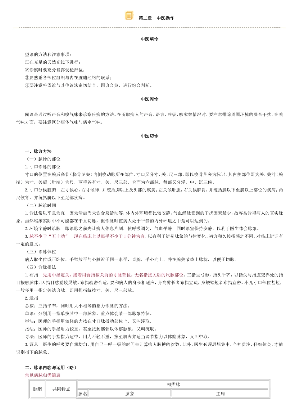 第二章 中医操作_第1页