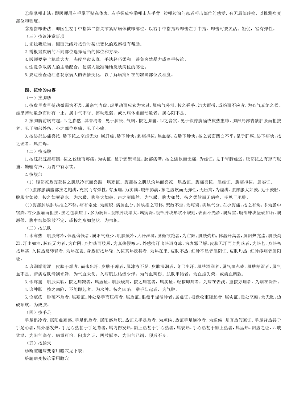 第二章 中医操作_第3页