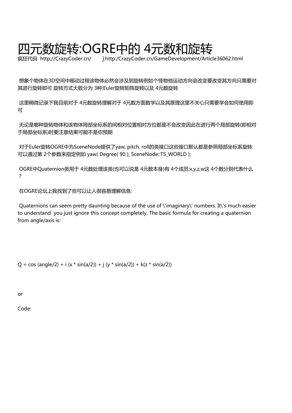 四元数旋转OGRE中的4元数和旋转_第1页