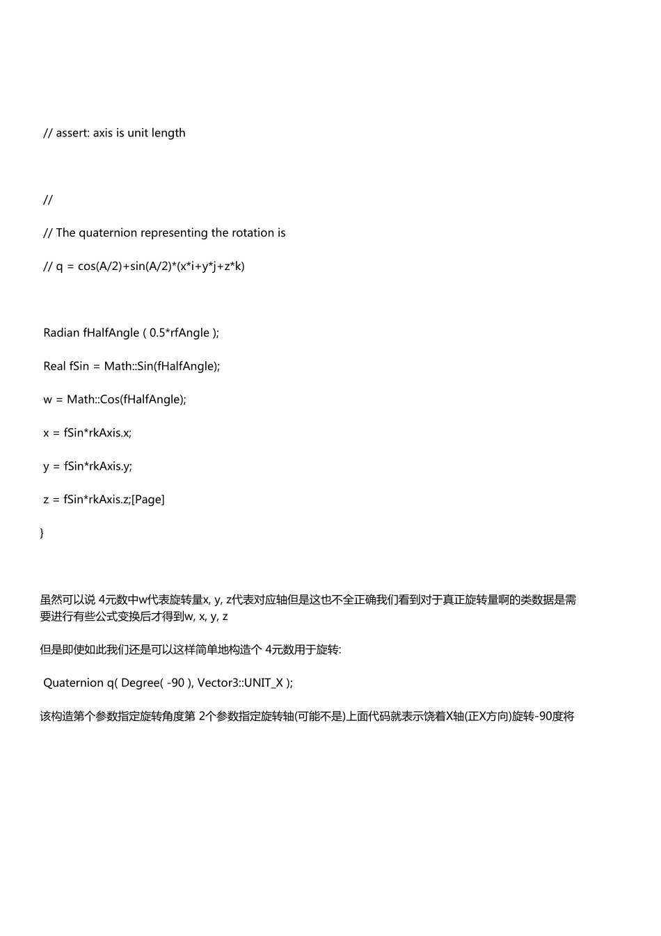 四元数旋转OGRE中的4元数和旋转_第3页