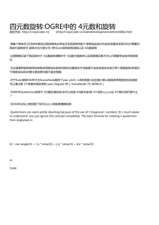 四元数旋转OGRE中的4元数和旋转