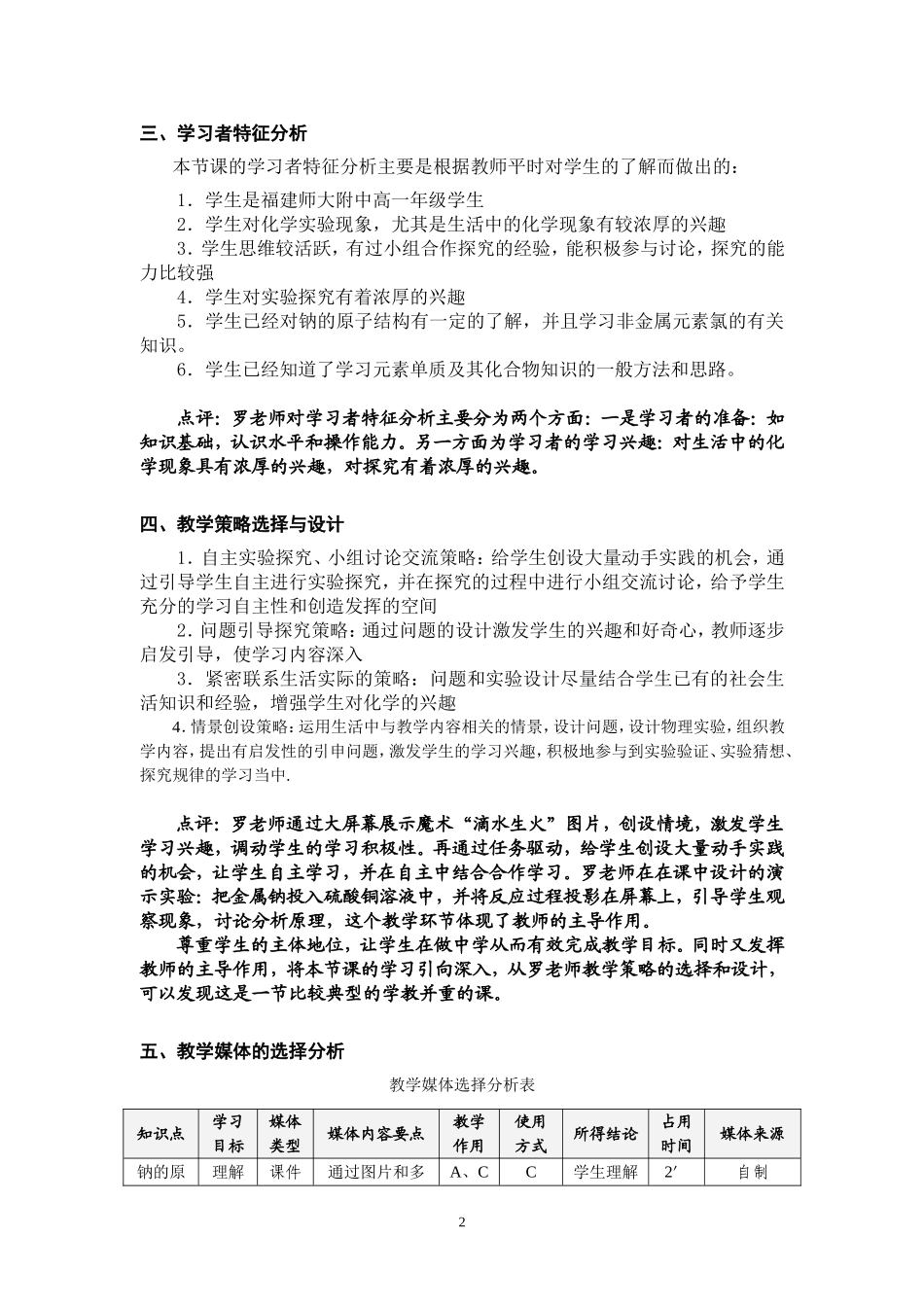 金属钠的性质与应用教学设计_第2页