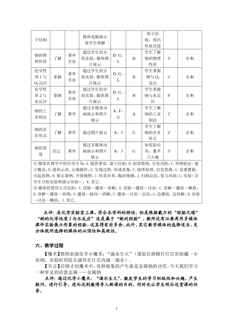 金属钠的性质与应用教学设计_第3页