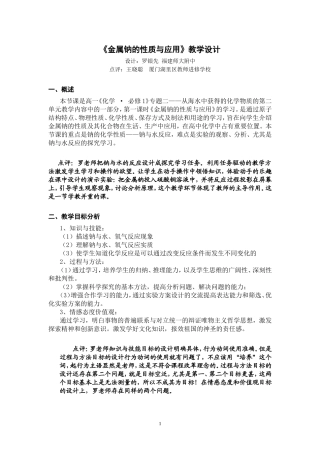 金属钠的性质与应用教学设计