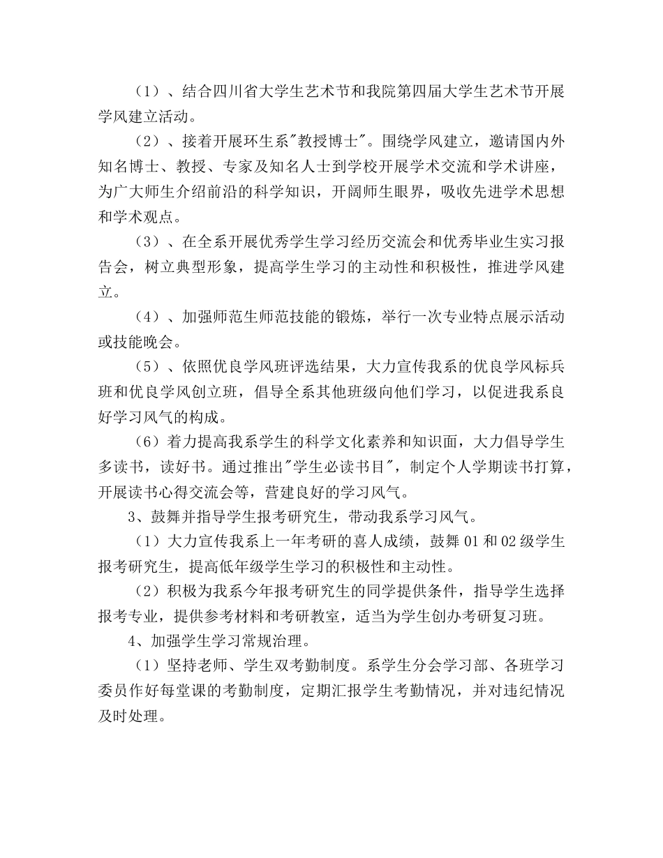 化学与生命科学系学生工作参考计划 _第3页