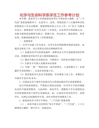 化学与生命科学系学生工作参考计划 