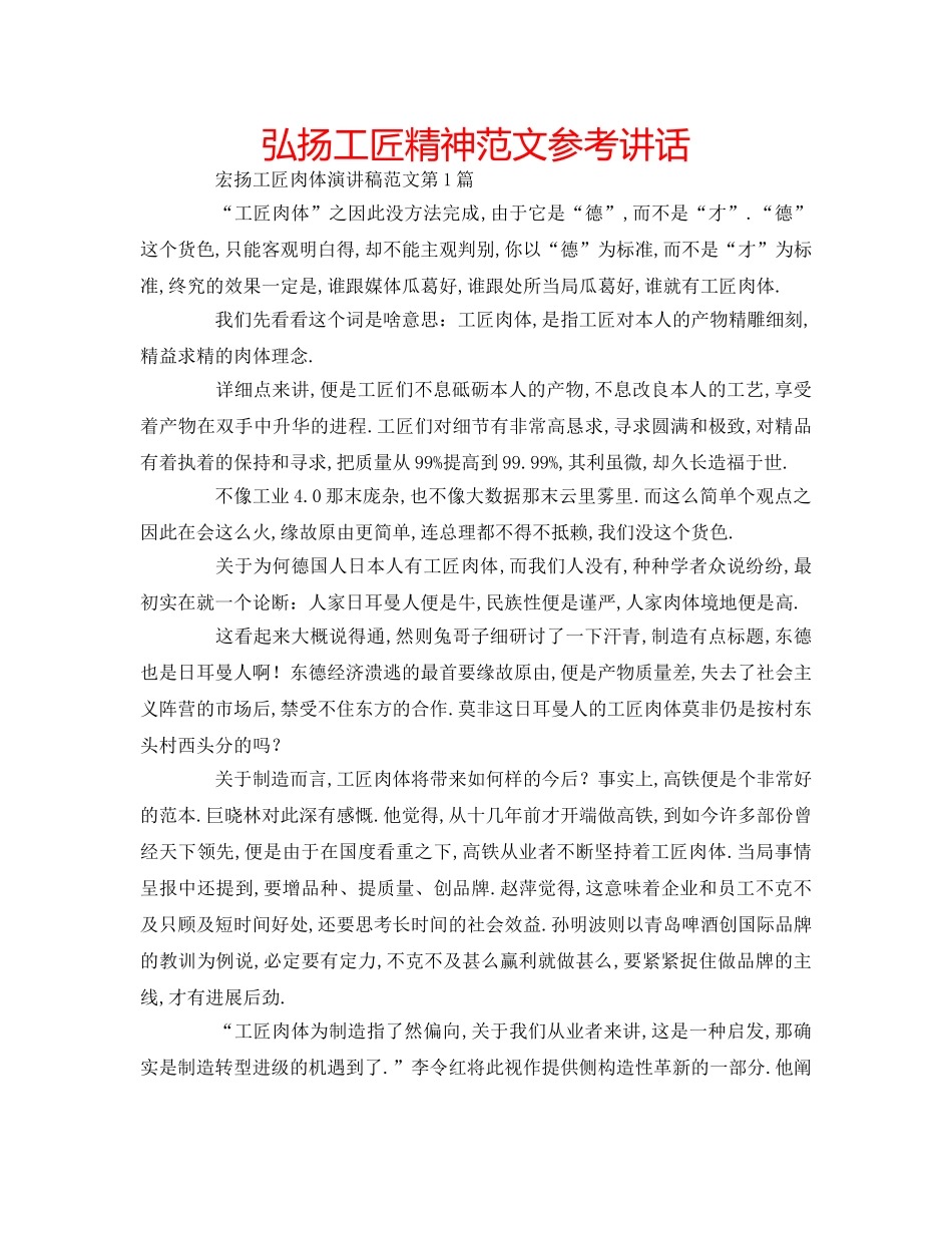 弘扬工匠精神范文 _第1页