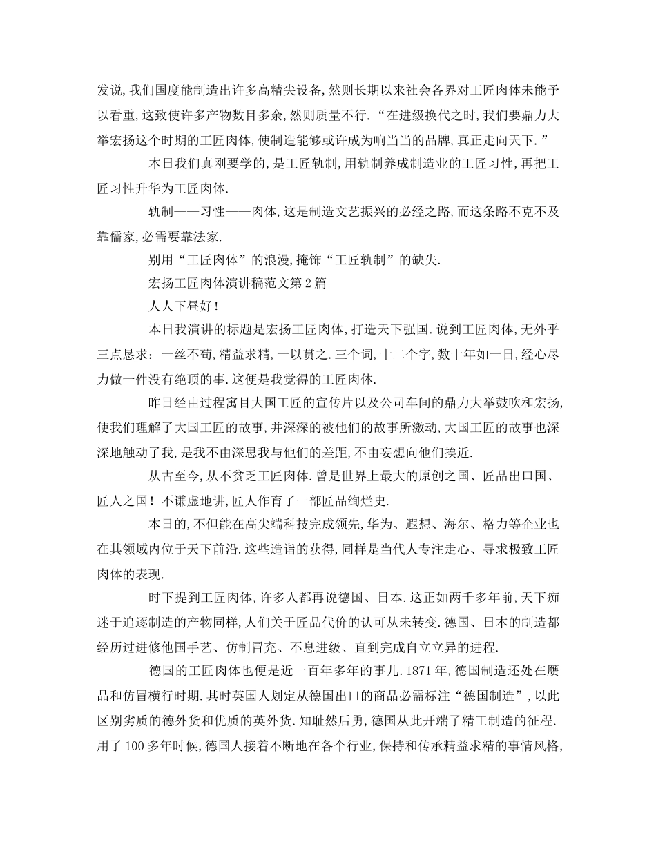 弘扬工匠精神范文 _第2页