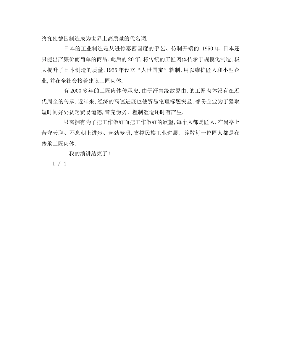 弘扬工匠精神范文 _第3页