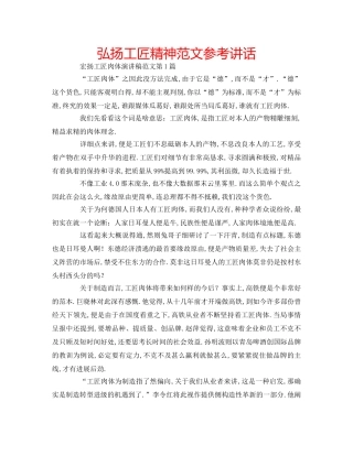 弘扬工匠精神范文 