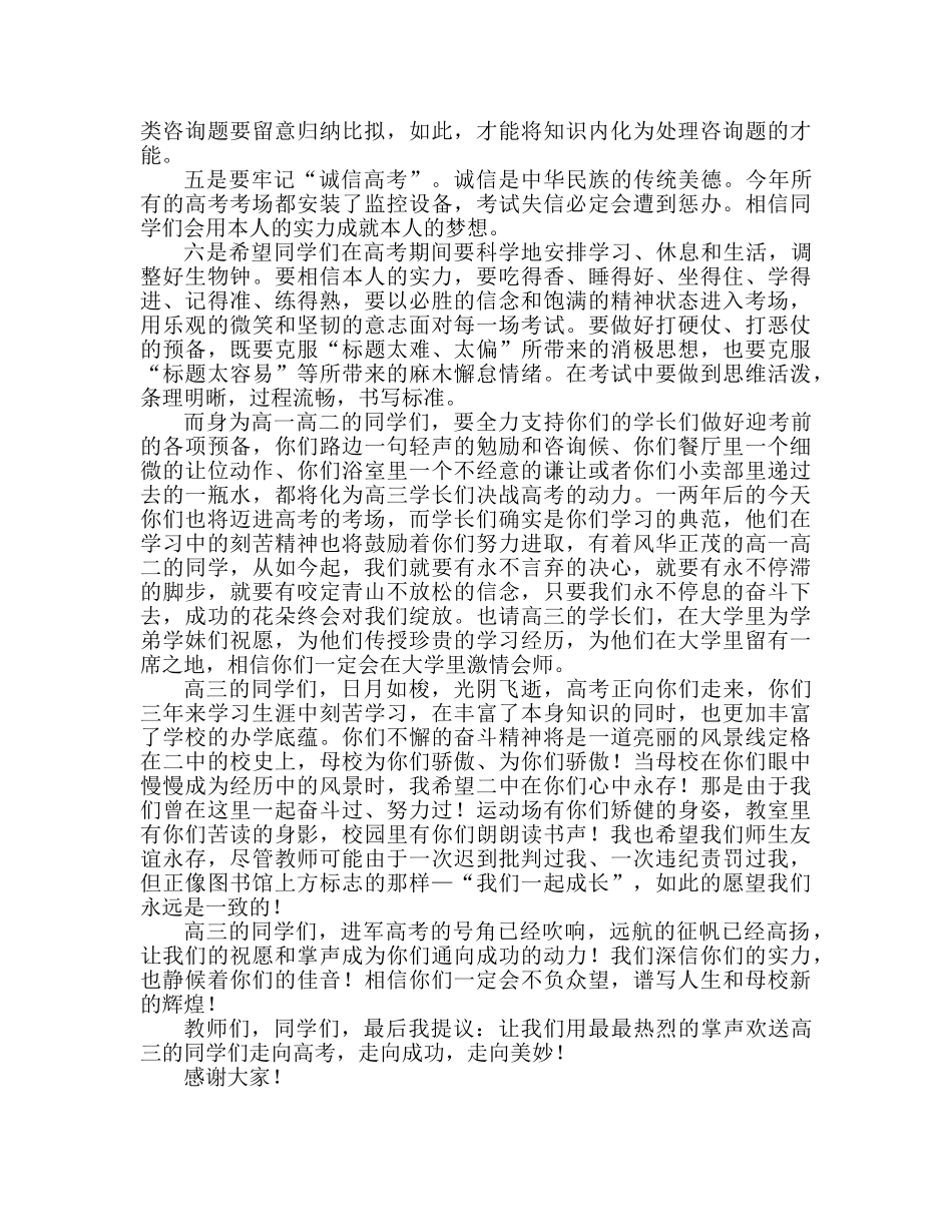 国旗下的讲话：送别高三，为高三加油参考讲话 _第2页