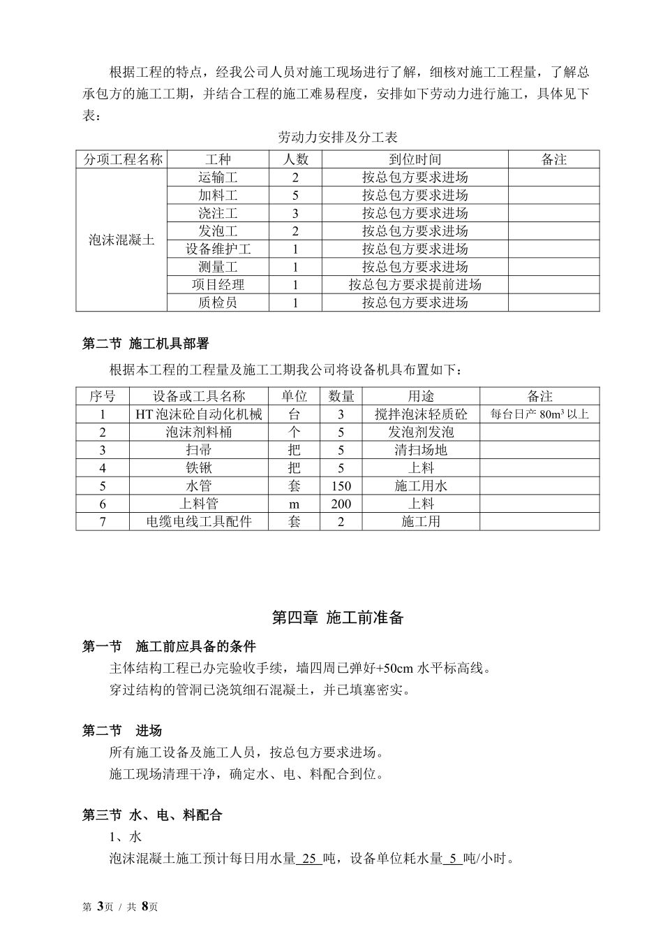 泡沫混凝土找坡施工方案_第3页