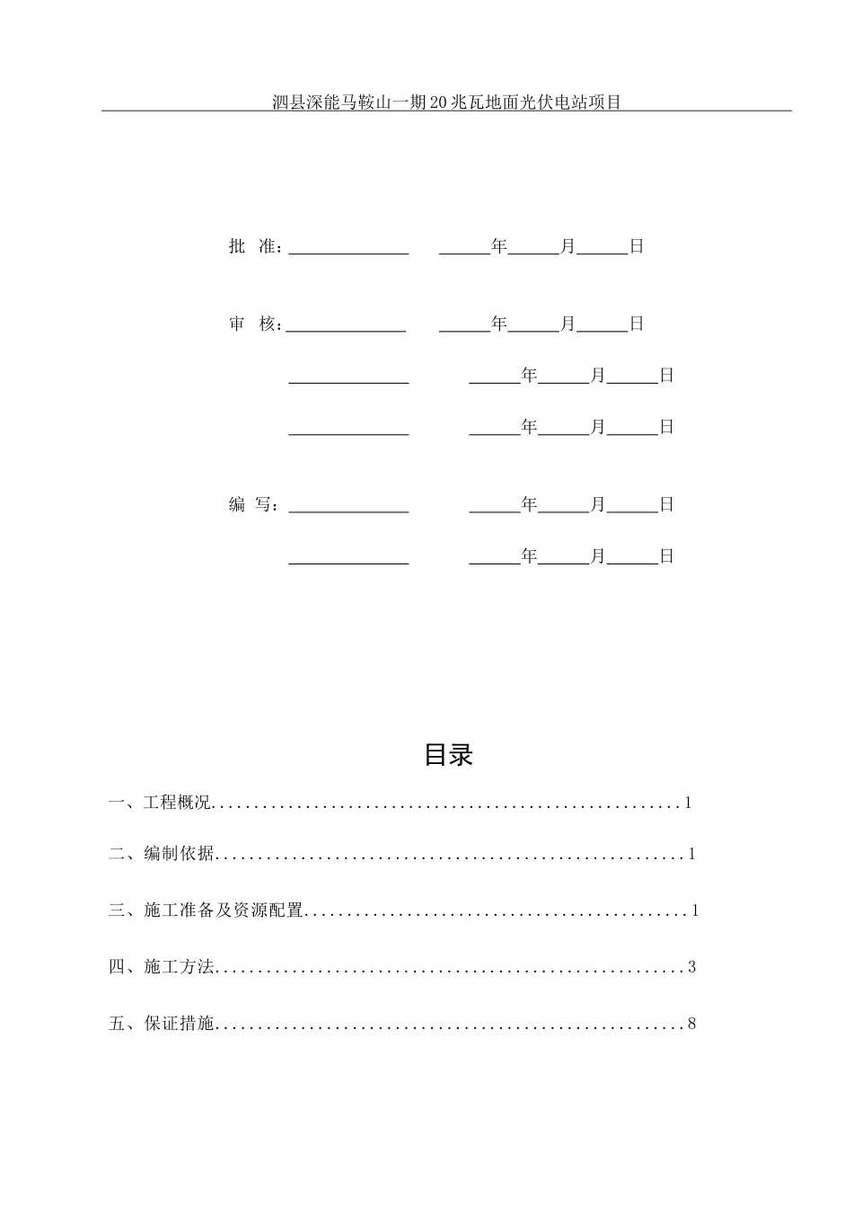 光伏厂区电气安装施工方案_第2页