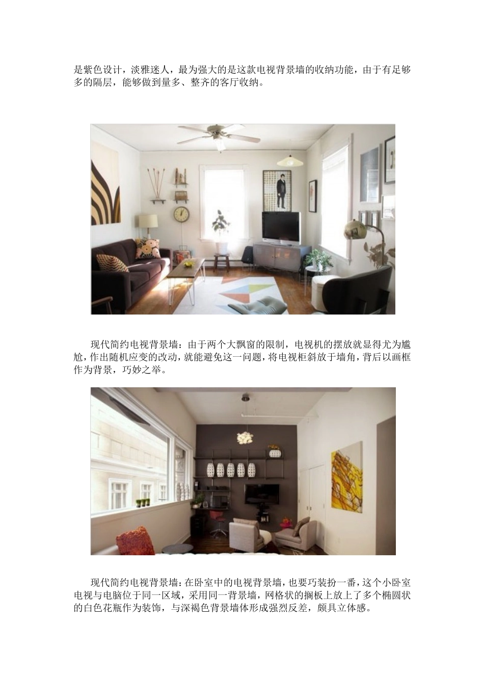 小户型最合适 现代简约电视背景墙_第2页