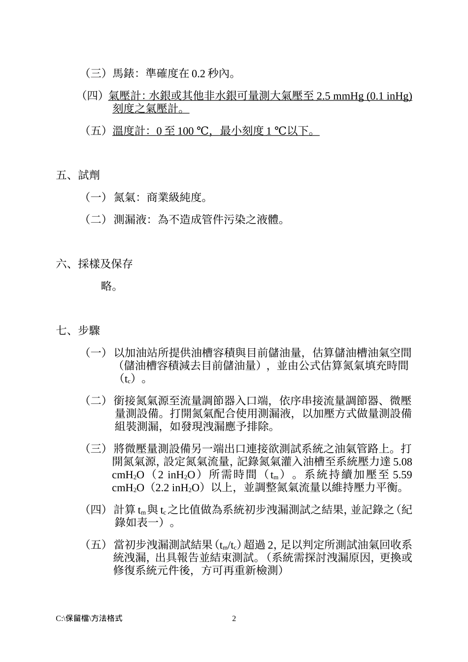 加油站油气管线压力衰减泄漏检测方法_第2页