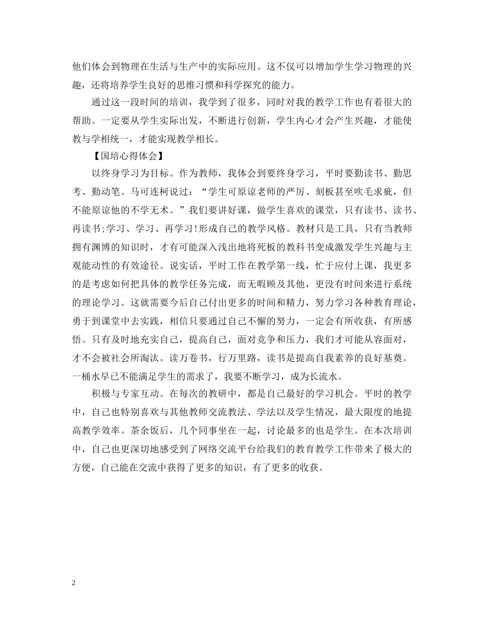 国培心得体会 _第2页