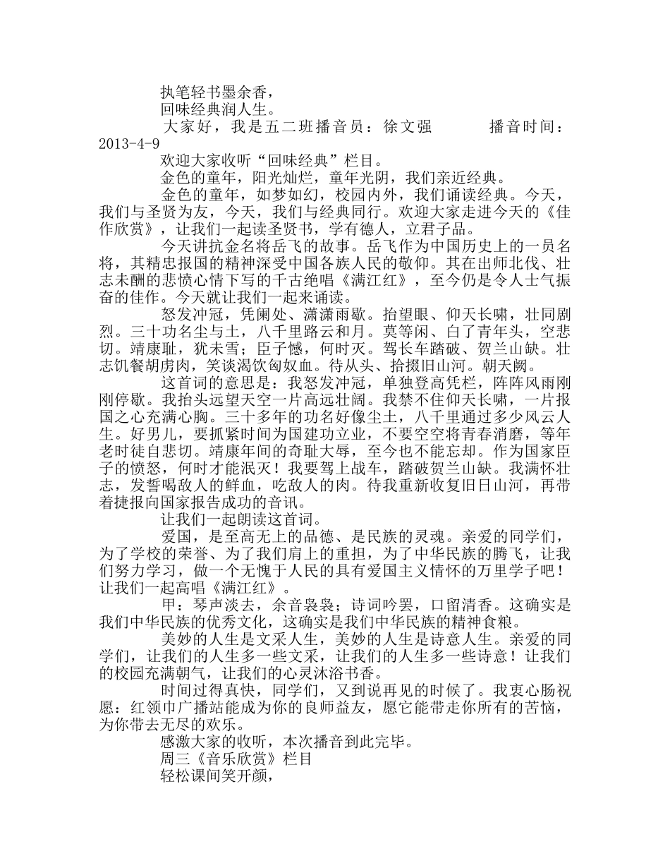 广播稿红领巾广播站播音稿三 _第2页