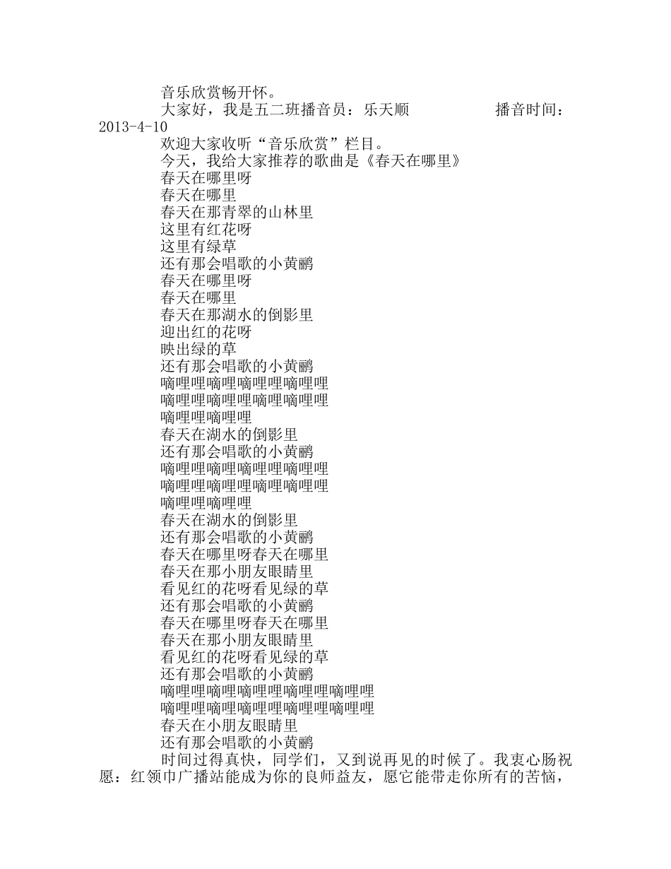 广播稿红领巾广播站播音稿三 _第3页