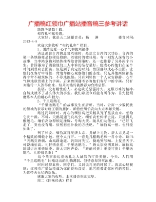 广播稿红领巾广播站播音稿三 