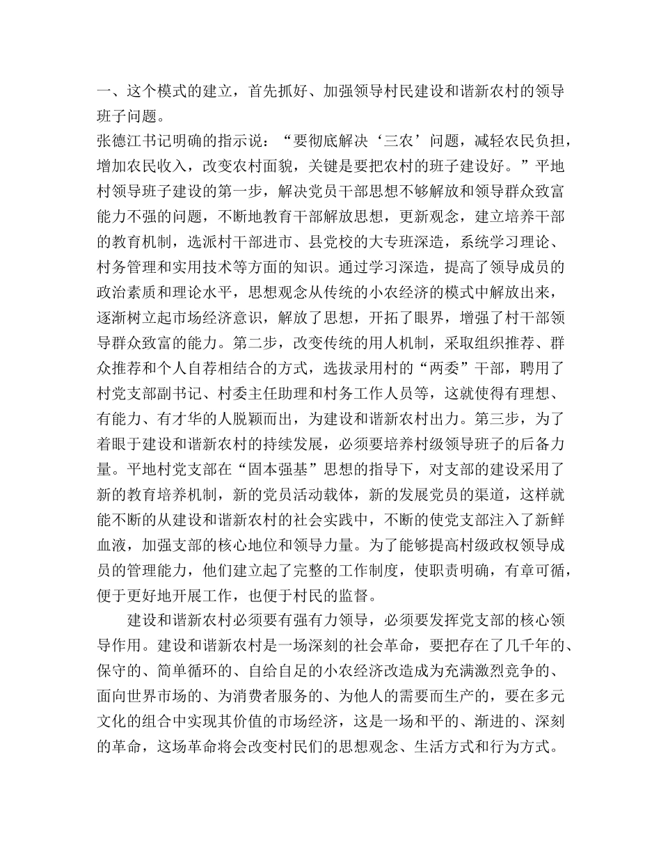 建设社会主义新农村心得体会 (000002)_第2页