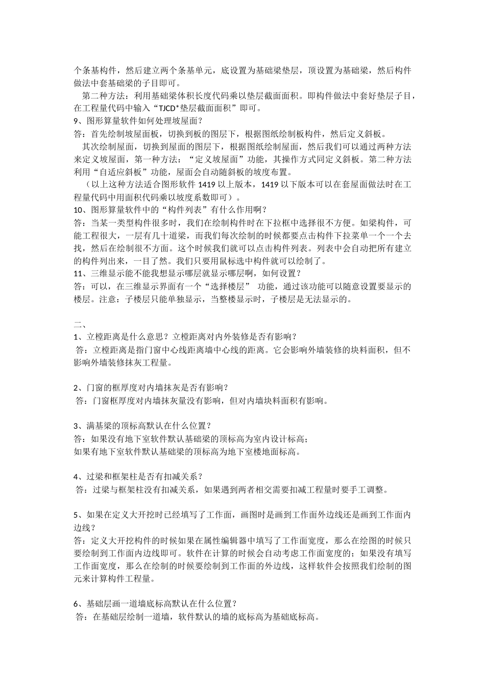 图形算量套定额子目解决办法_第2页