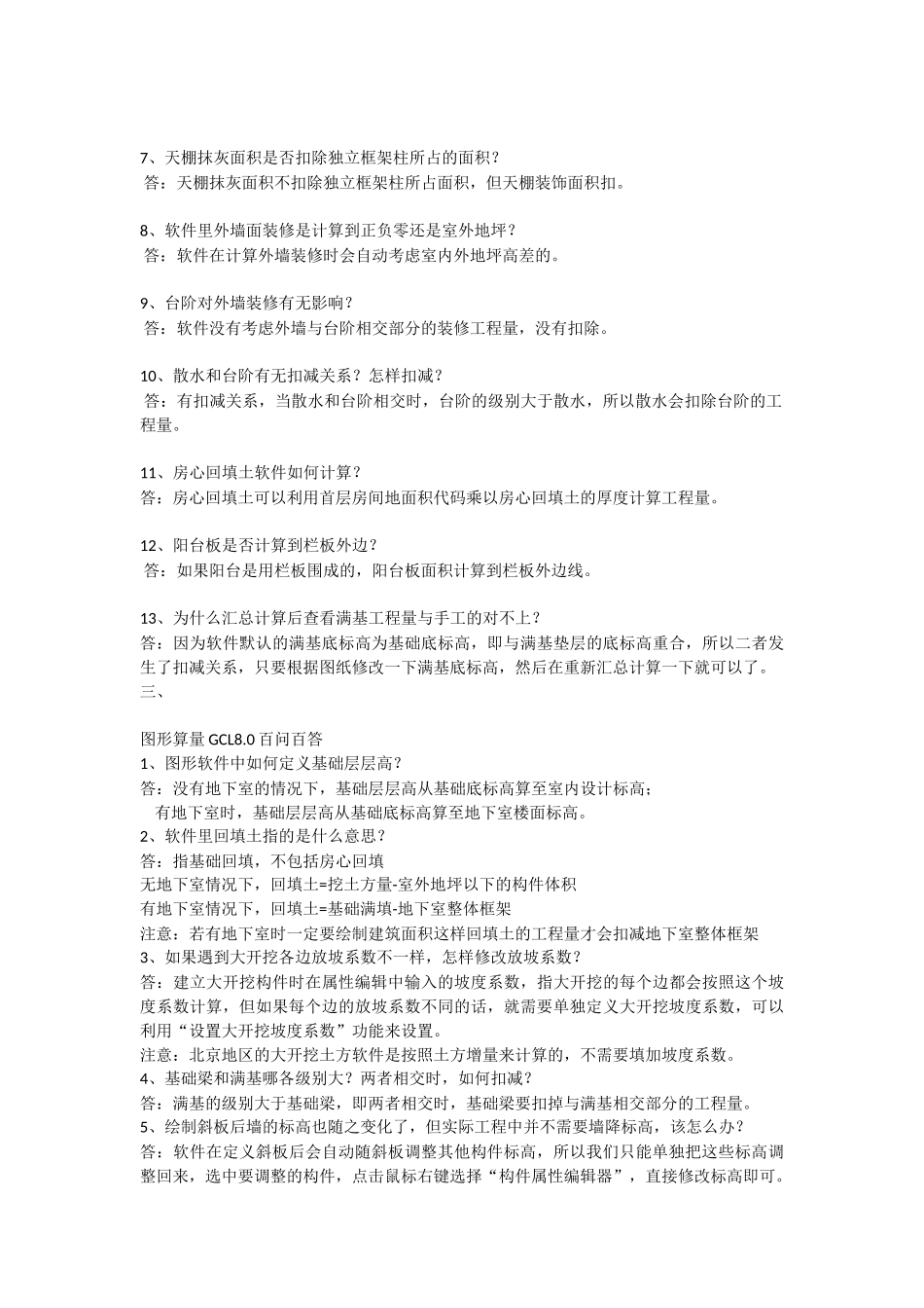 图形算量套定额子目解决办法_第3页