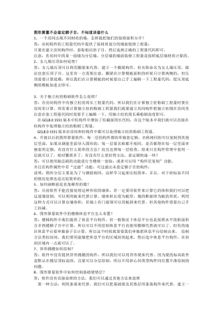 图形算量套定额子目解决办法