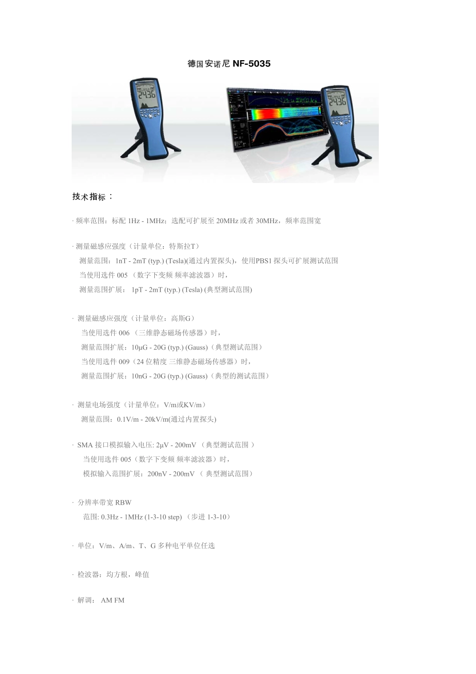 手持场强仪NF-5035_第1页