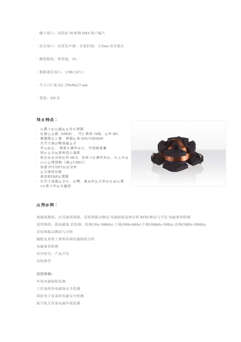 手持场强仪NF-5035_第2页