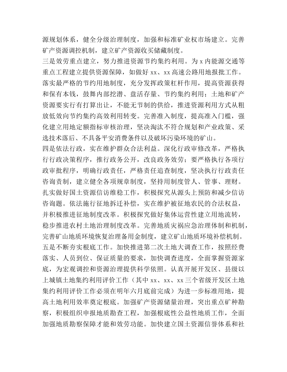 国土资源局2020年工作参考计划 (2) _第3页