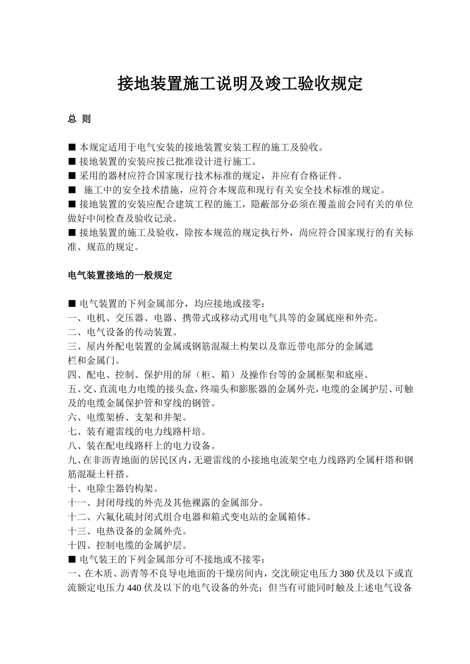 接地装置验收规定_第1页