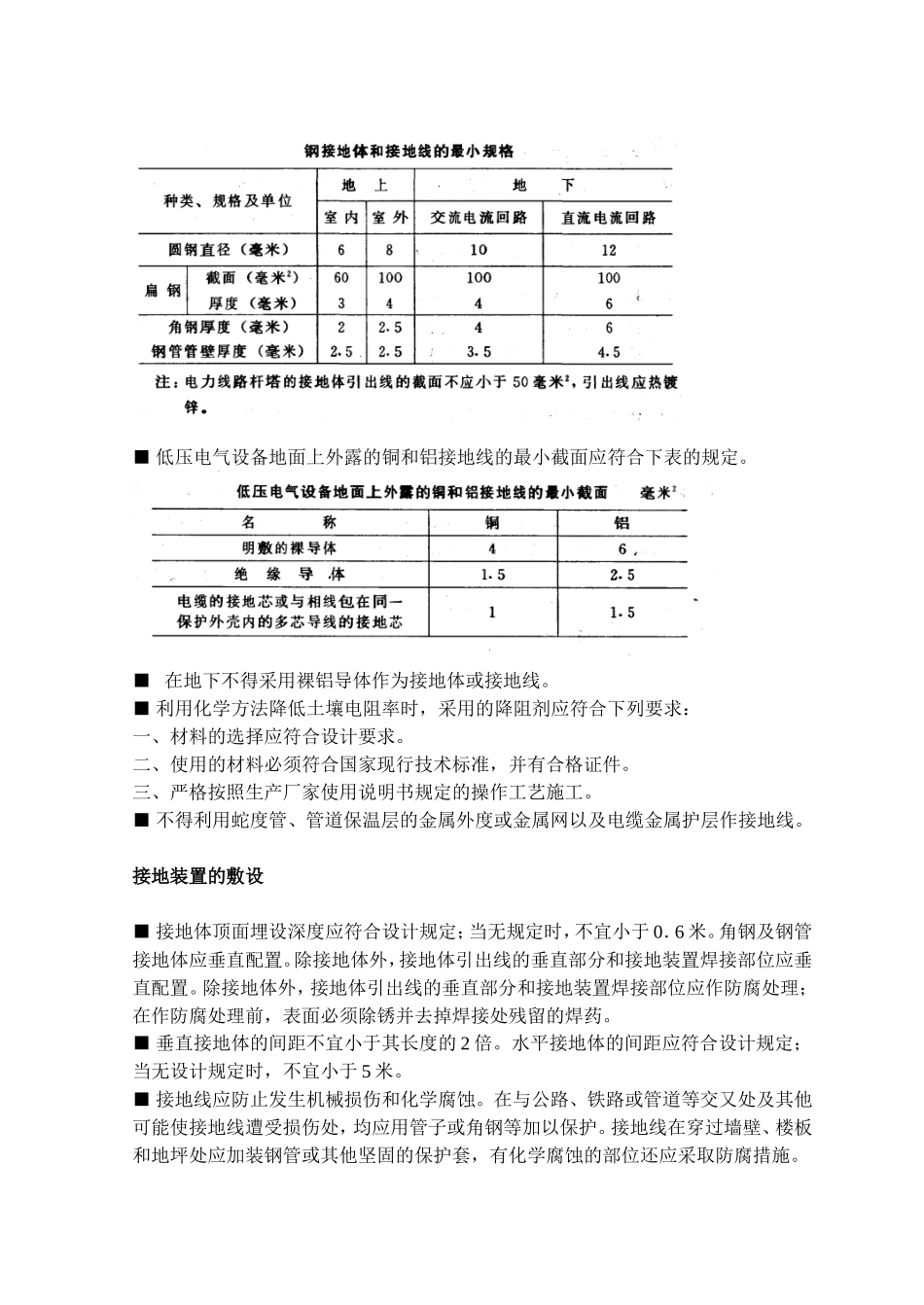 接地装置验收规定_第3页