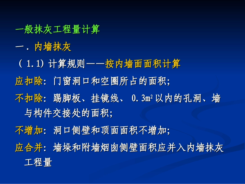 二、墙柱面装饰_第2页