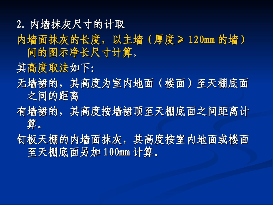 二、墙柱面装饰_第3页