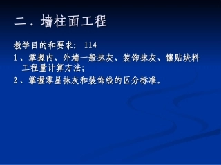 二、墙柱面装饰