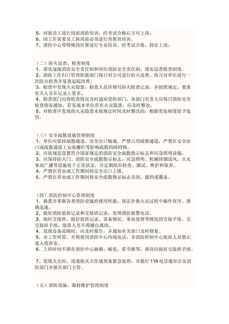 小区消防控制室安全管理制度_第2页