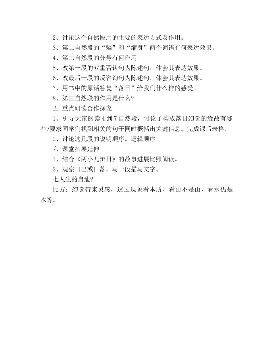 教案人教版八年级上册《落日的幻觉》 _第2页